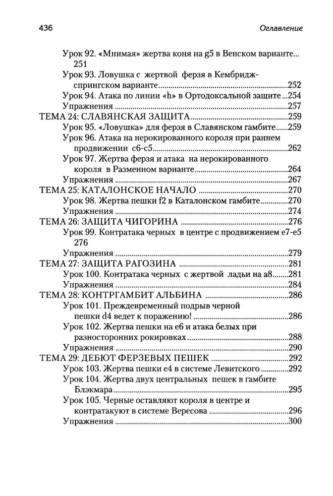 Lekcje debiutów szachowych + ćwiczenia