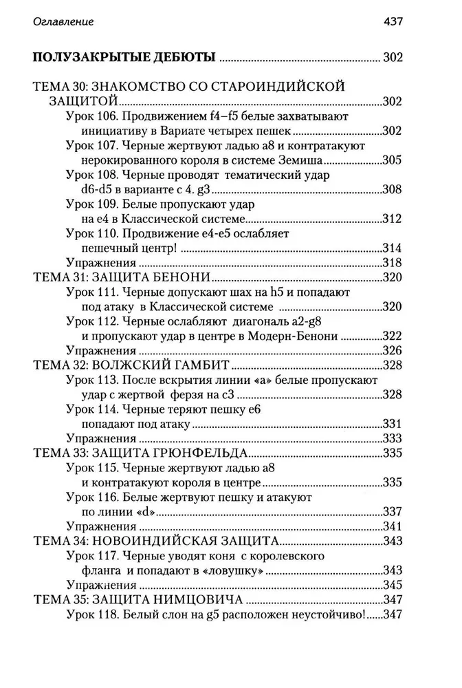 Lekcje debiutów szachowych + ćwiczenia