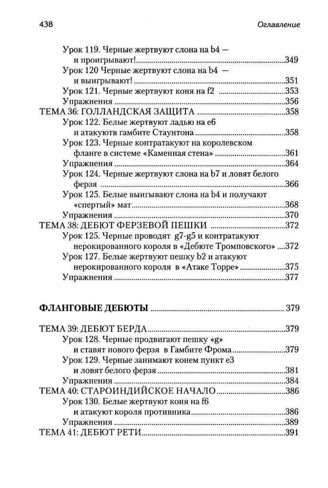 Lekcje debiutów szachowych + ćwiczenia