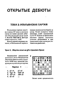 Lekcje debiutów szachowych + ćwiczenia