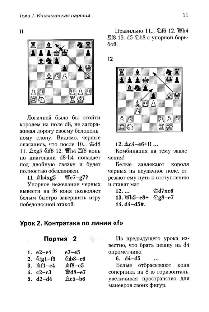 Lekcje debiutów szachowych + ćwiczenia
