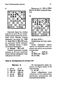Lekcje debiutów szachowych + ćwiczenia
