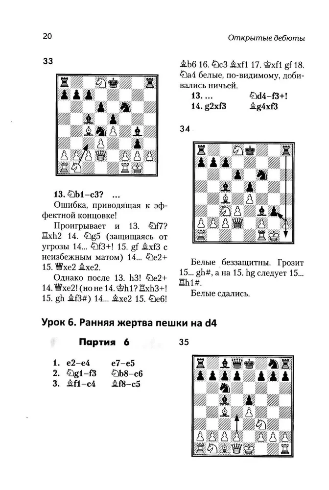 Lekcje debiutów szachowych + ćwiczenia