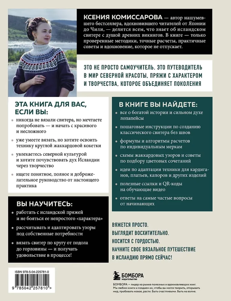 LOPAPEYSA from A to Z. Complete step-by-step guide to knitting a real Icelandic sweater