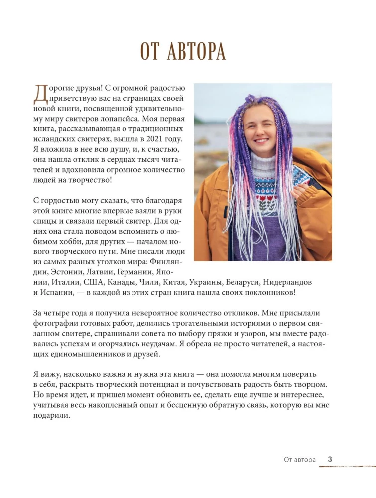 LOPAPEYSA from A to Z. Complete step-by-step guide to knitting a real Icelandic sweater