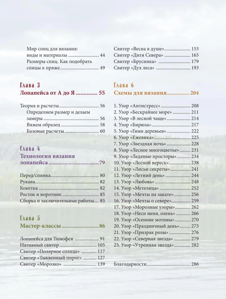 LOPAPEYSA from A to Z. Complete step-by-step guide to knitting a real Icelandic sweater