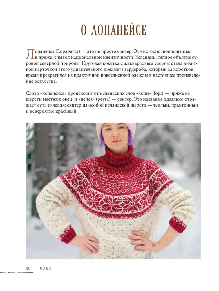LOPAPEYSA from A to Z. Complete step-by-step guide to knitting a real Icelandic sweater