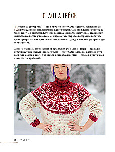 LOPAPEYSA from A to Z. Complete step-by-step guide to knitting a real Icelandic sweater