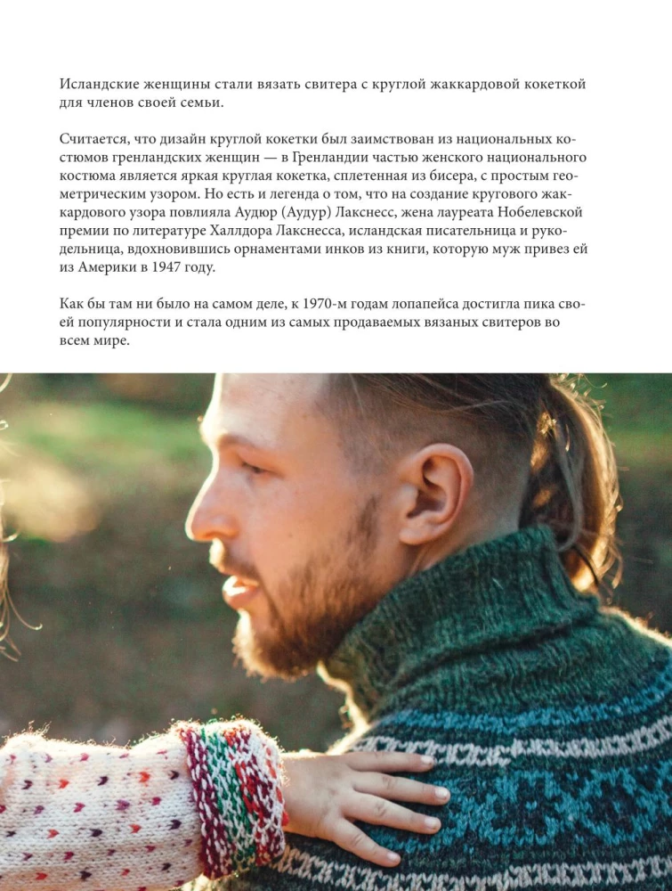 LOPAPEYSA from A to Z. Complete step-by-step guide to knitting a real Icelandic sweater