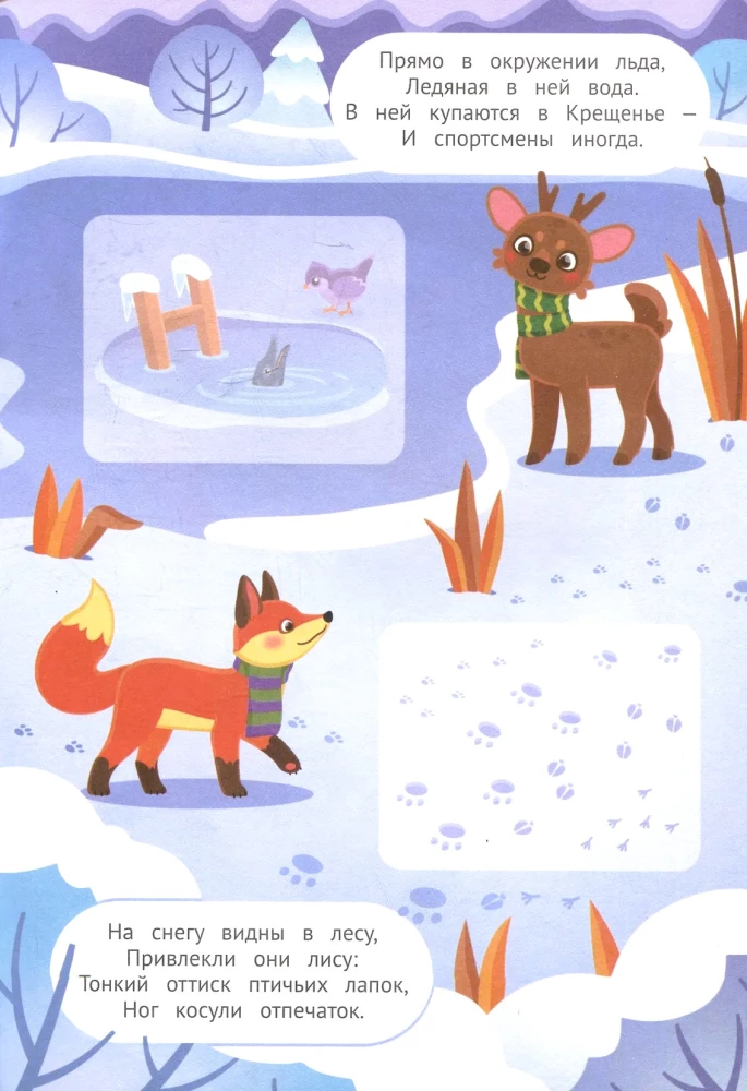 Adventures in the Winter Forest! Sticker Book