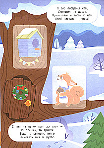 Adventures in the Winter Forest! Sticker Book