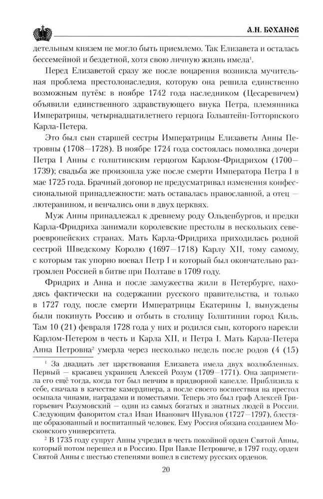 Paweł I. Spisek przeciwko królowi