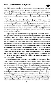 Paweł I. Spisek przeciwko królowi