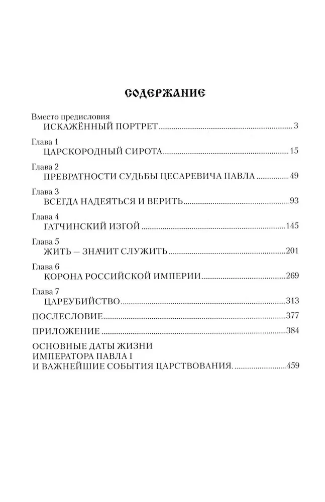Paweł I. Spisek przeciwko królowi