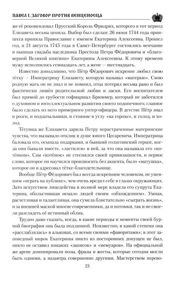 Paweł I. Spisek przeciwko królowi