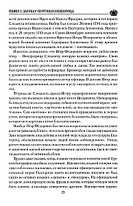 Paweł I. Spisek przeciwko królowi