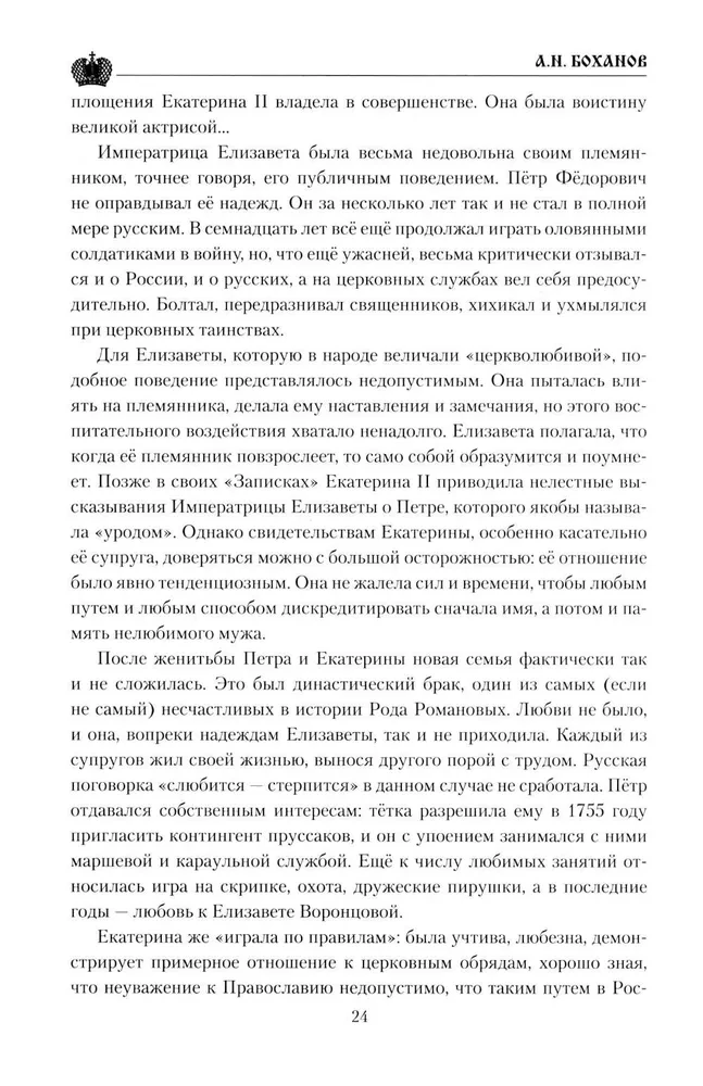 Paweł I. Spisek przeciwko królowi