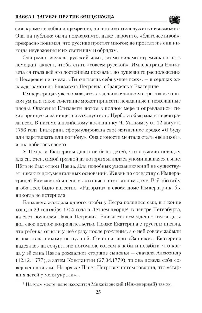 Paweł I. Spisek przeciwko królowi