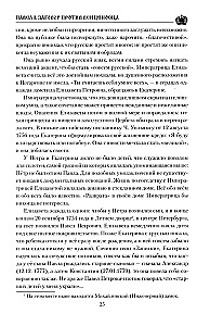 Paweł I. Spisek przeciwko królowi