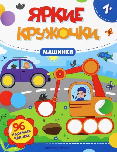Masinad. Kleebiste raamat