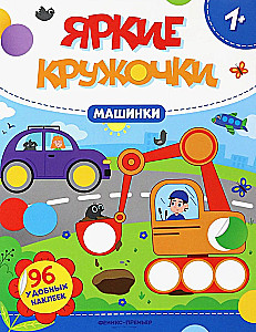 Bright Circles. Cars