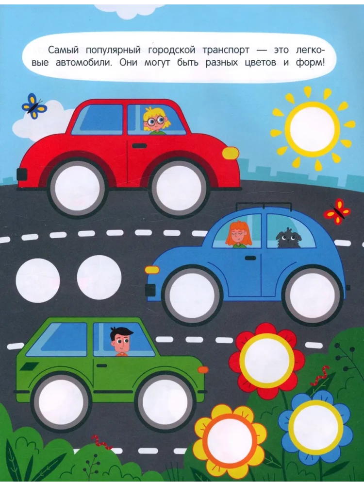 Bright Circles. Cars
