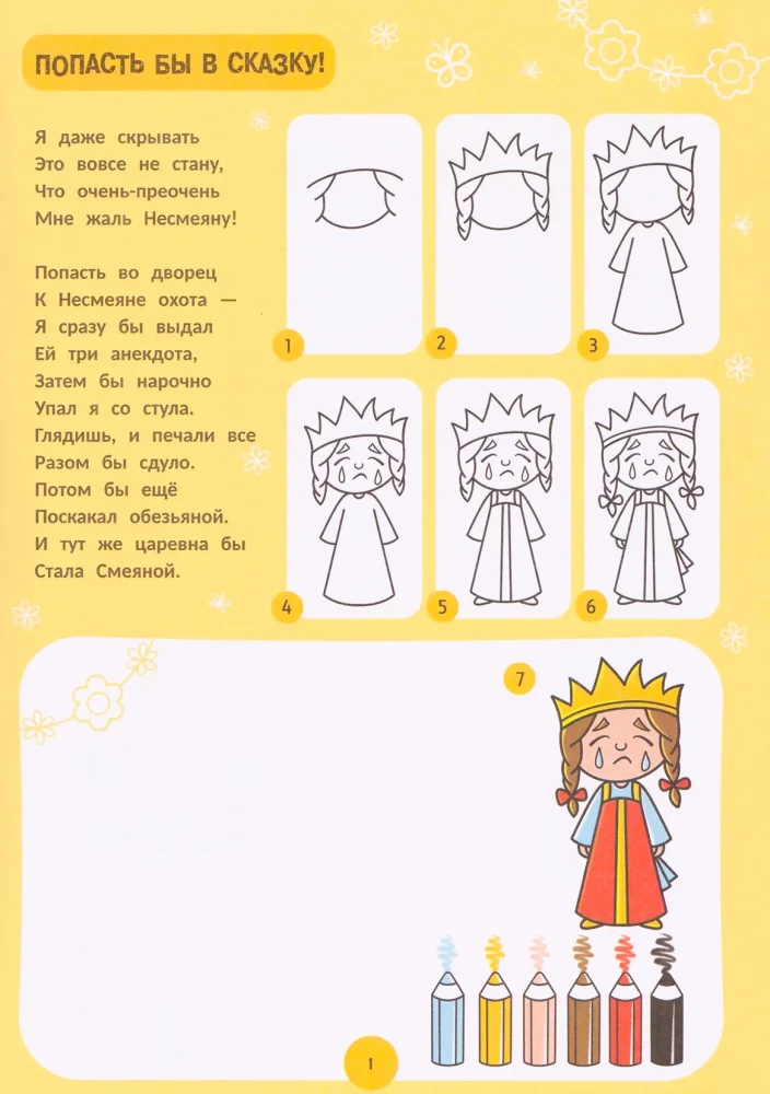 Tales: Step-by-Step Drawing. Coloring Book