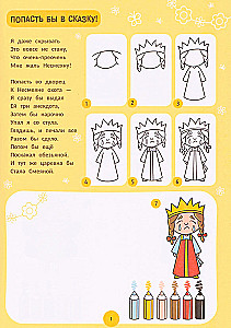 Tales: Step-by-Step Drawing. Coloring Book