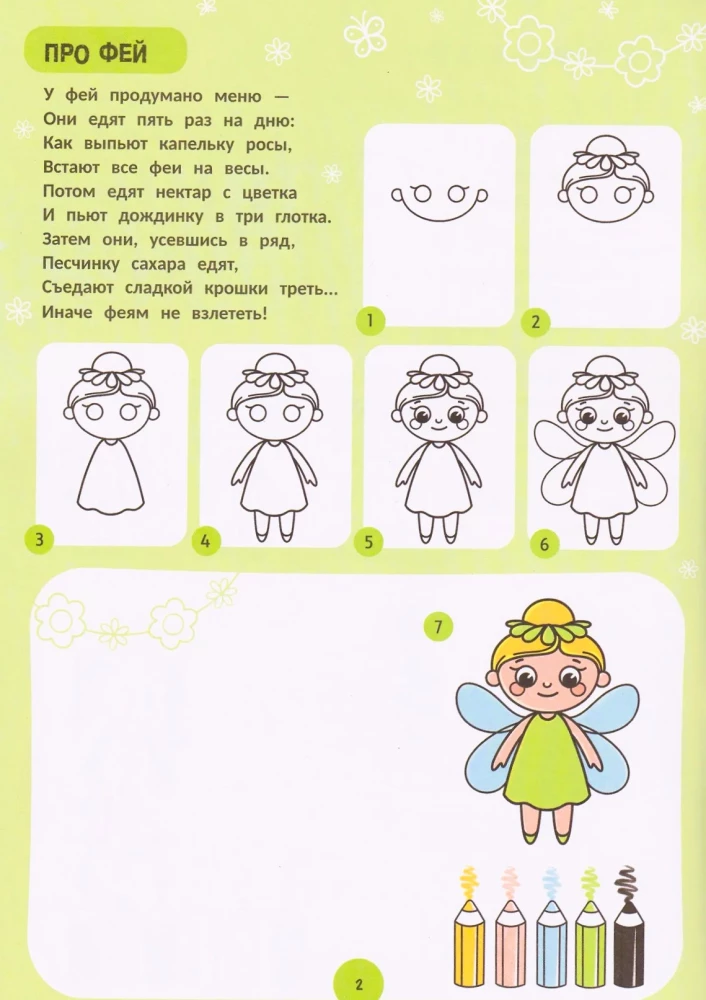Tales: Step-by-Step Drawing. Coloring Book