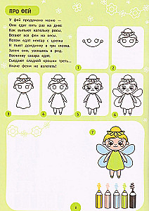 Tales: Step-by-Step Drawing. Coloring Book