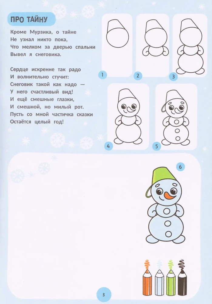Tales: Step-by-Step Drawing. Coloring Book