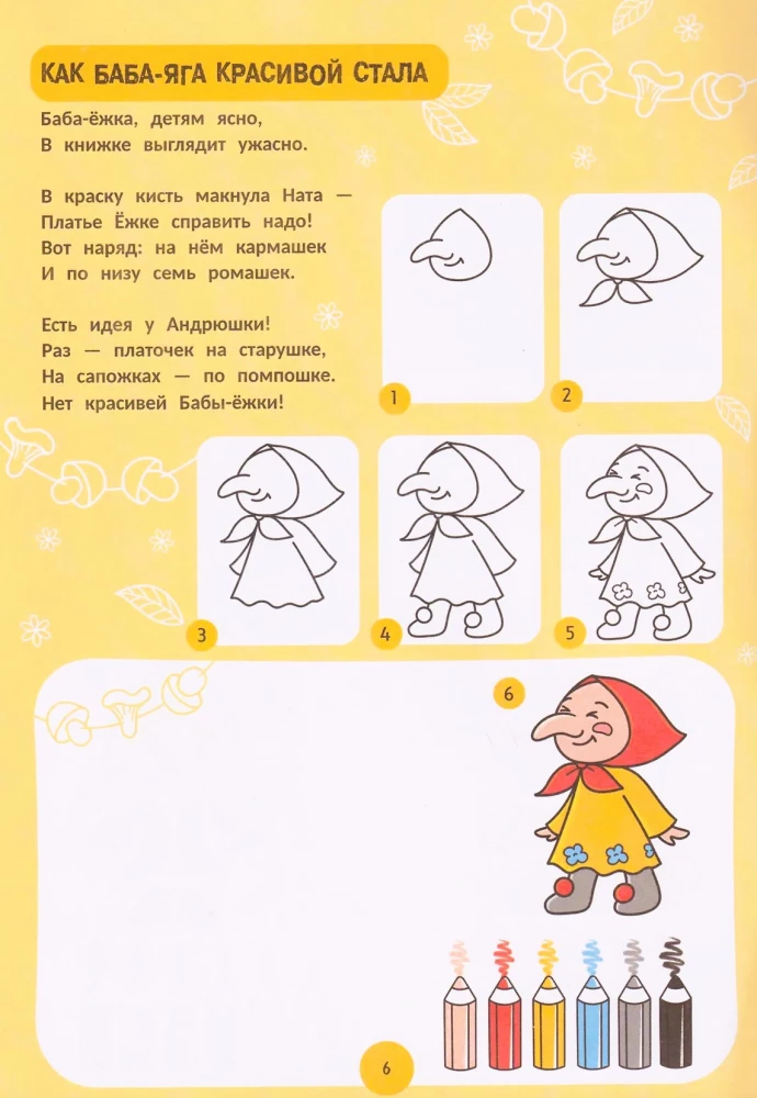 Tales: Step-by-Step Drawing. Coloring Book