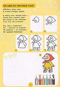 Tales: Step-by-Step Drawing. Coloring Book