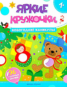 Ziemassvētku brīvdienas. Grāmata ar uzlīmēm