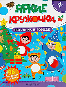 Święto w mieście. Książka z naklejkami