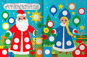 Bei Väterchen Frost. Stickerbuch