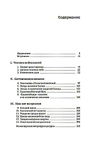 Guide to Astronomy. Journey to the Boundaries of Infinite Space