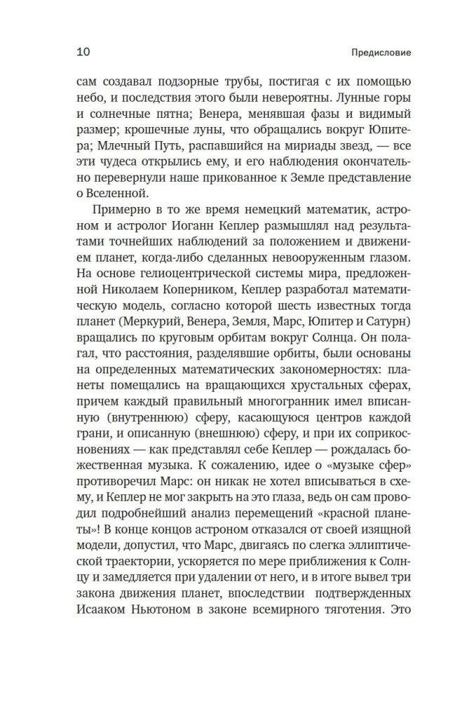 Guide to Astronomy. Journey to the Boundaries of Infinite Space