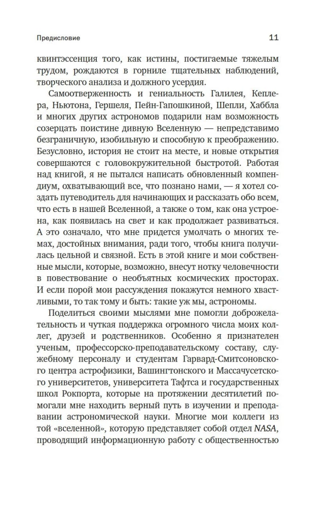 Guide to Astronomy. Journey to the Boundaries of Infinite Space