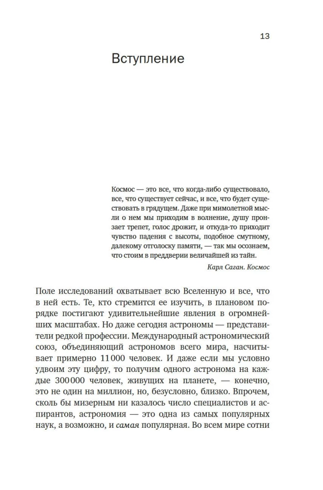Guide to Astronomy. Journey to the Boundaries of Infinite Space