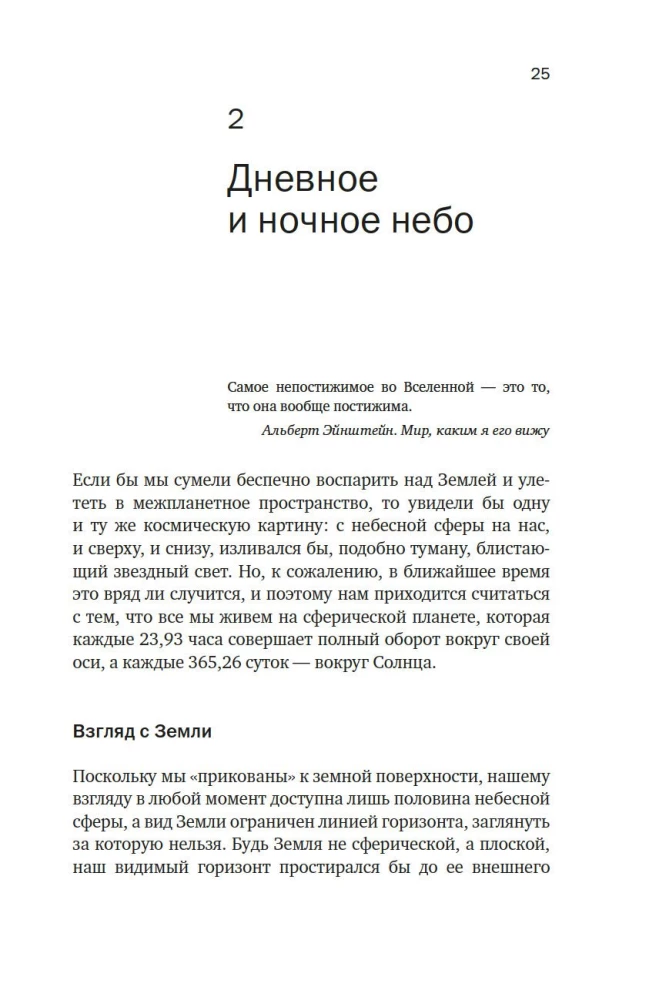 Guide to Astronomy. Journey to the Boundaries of Infinite Space