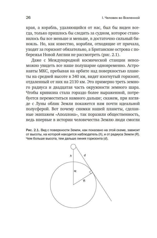 Guide to Astronomy. Journey to the Boundaries of Infinite Space