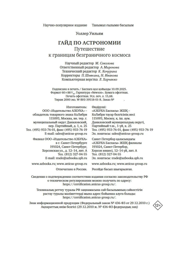 Guide to Astronomy. Journey to the Boundaries of Infinite Space