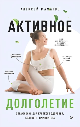 Aktives Langeleben. Übungen für gute Gesundheit, Vitalität, Immunität