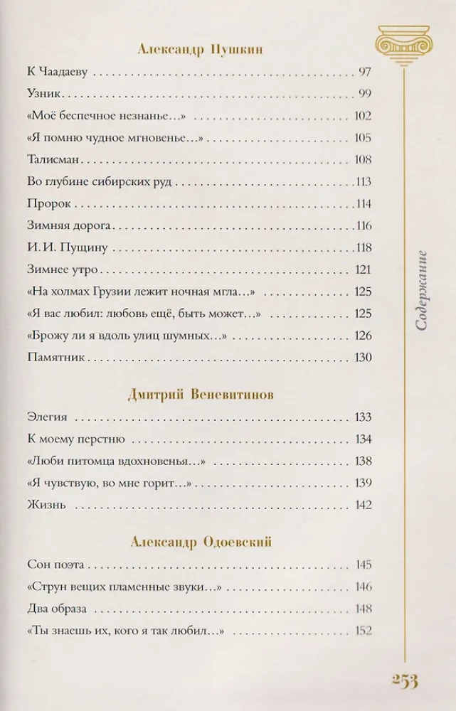 Złoty wiek. Wybrane