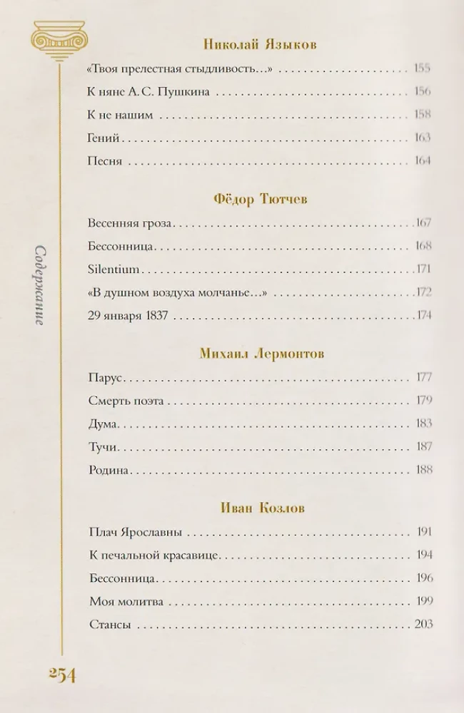 Złoty wiek. Wybrane