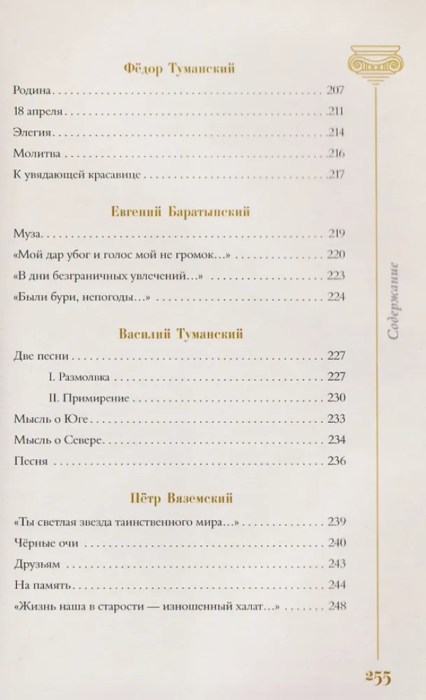 Złoty wiek. Wybrane