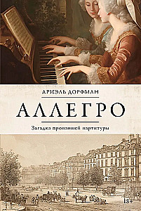 Аллегро
