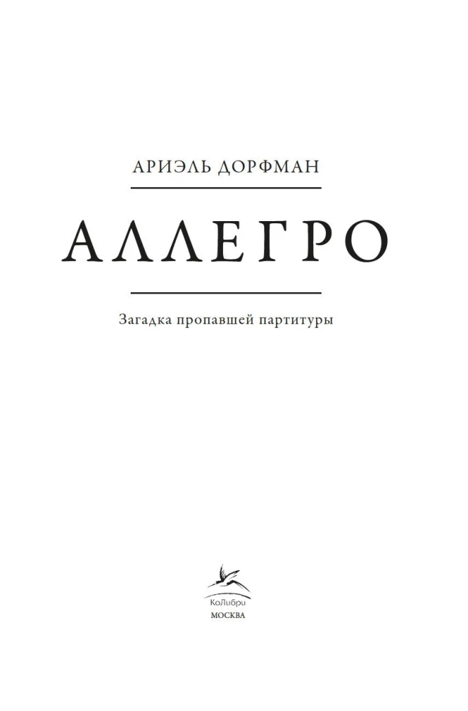 Аллегро