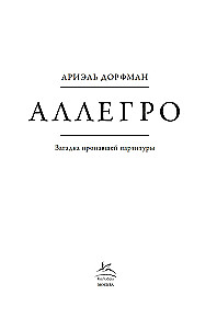 Аллегро